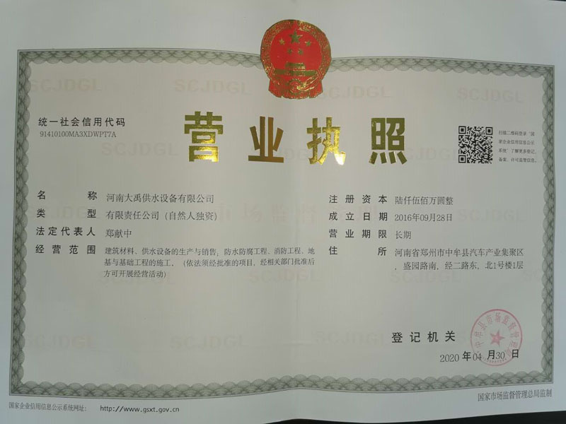 營(yíng)業(yè)執(zhí)照.jpg